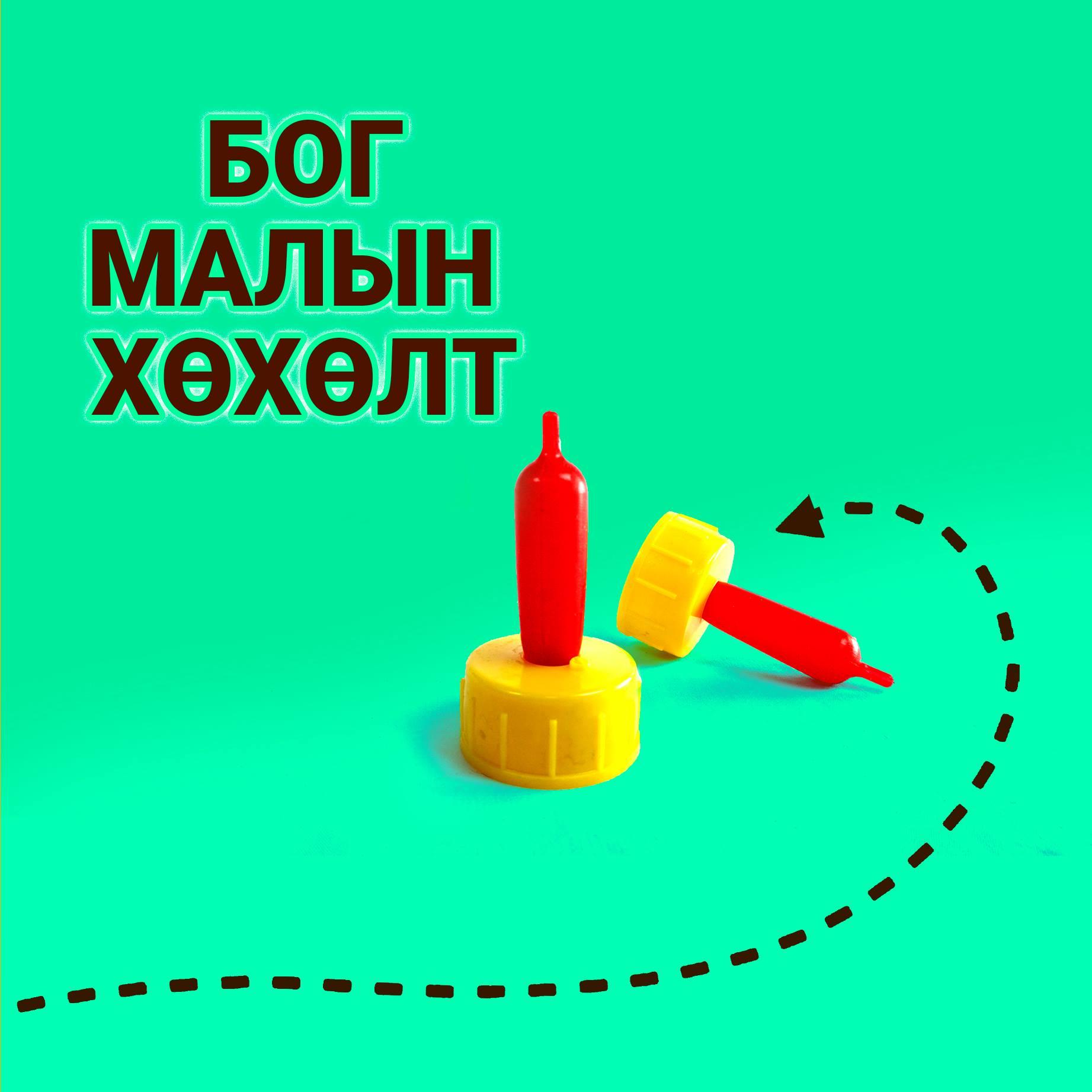 Бог малын хөхөлт