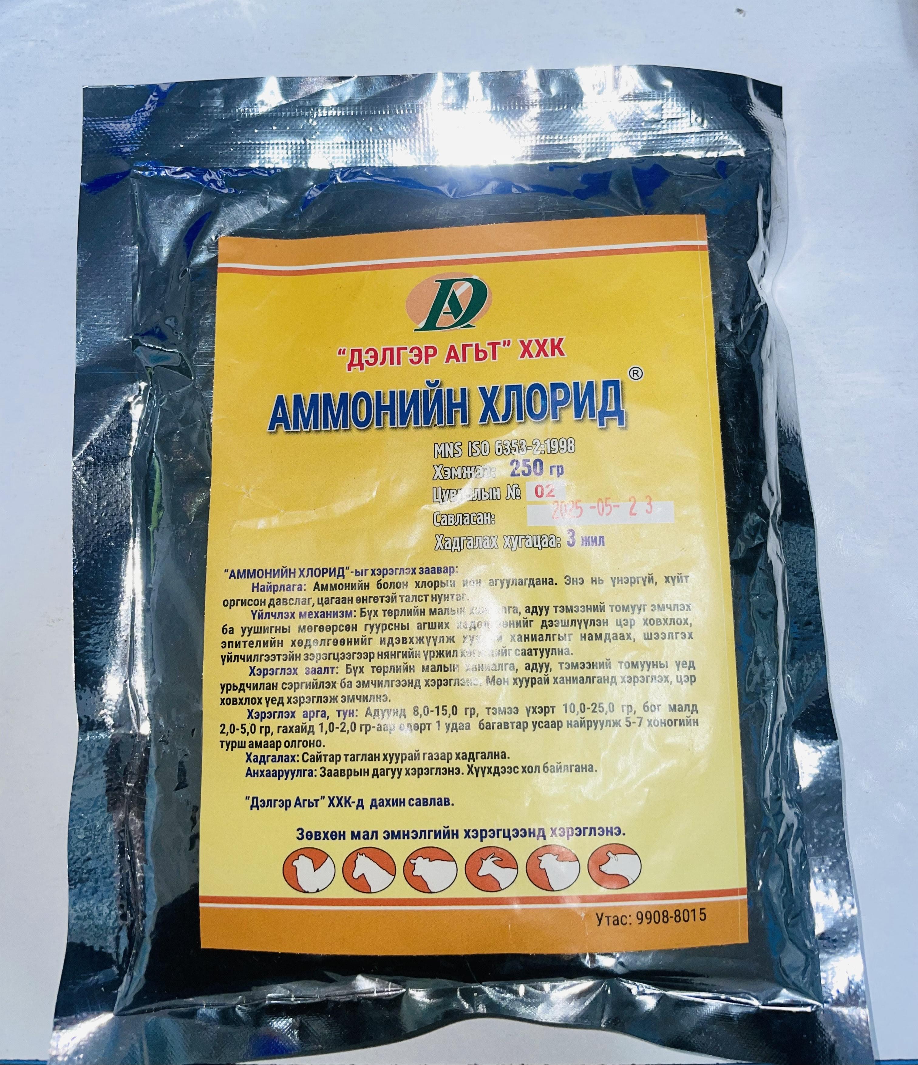 Аммонийн хлорид 250 гр